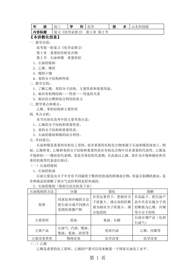 2024山东科技版化学高考第一轮复习——石油和煤、重要的烃（学案含答案）