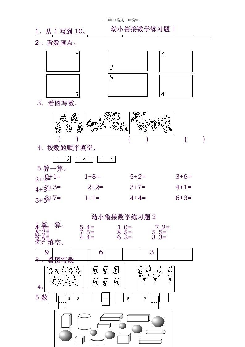 new幼小衔接数学练习题共15套(a4打印版)