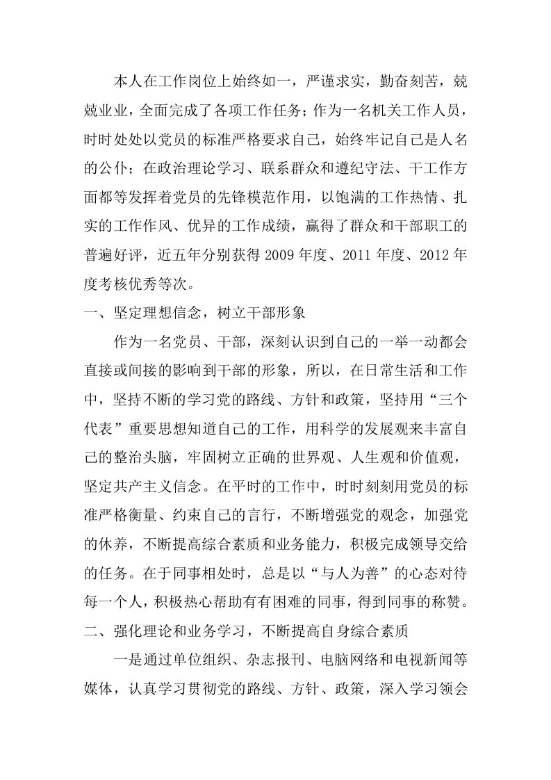 高级会计师评审业绩报告