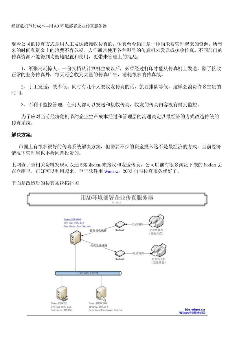 用AD环境部署企业传真服务器