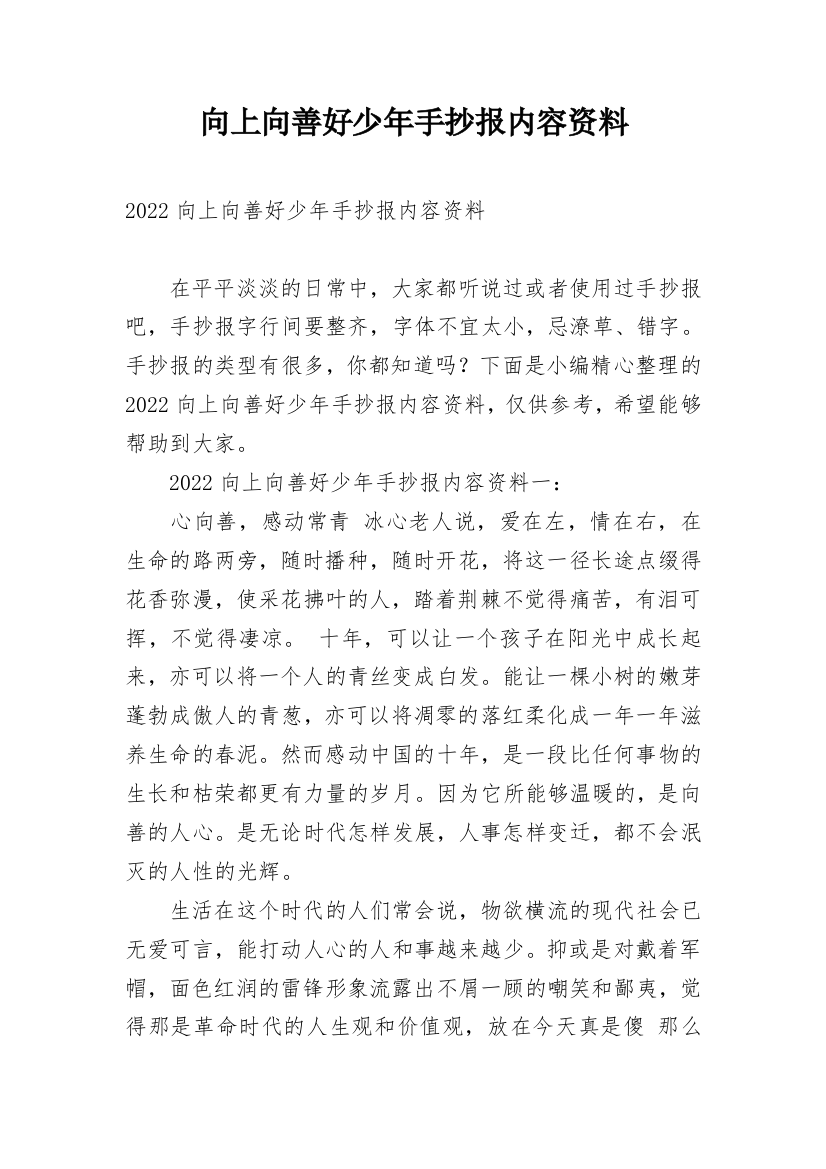 向上向善好少年手抄报内容资料