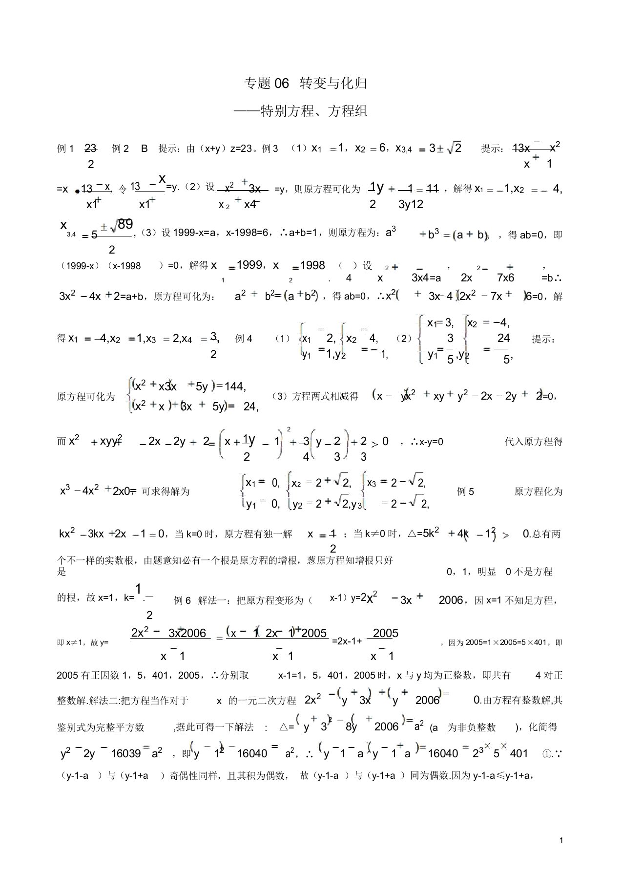 初中九年级数学竞赛培优讲义专题06转化与化归