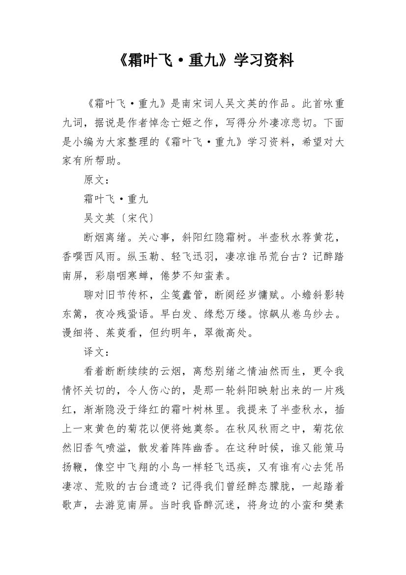 《霜叶飞·重九》学习资料