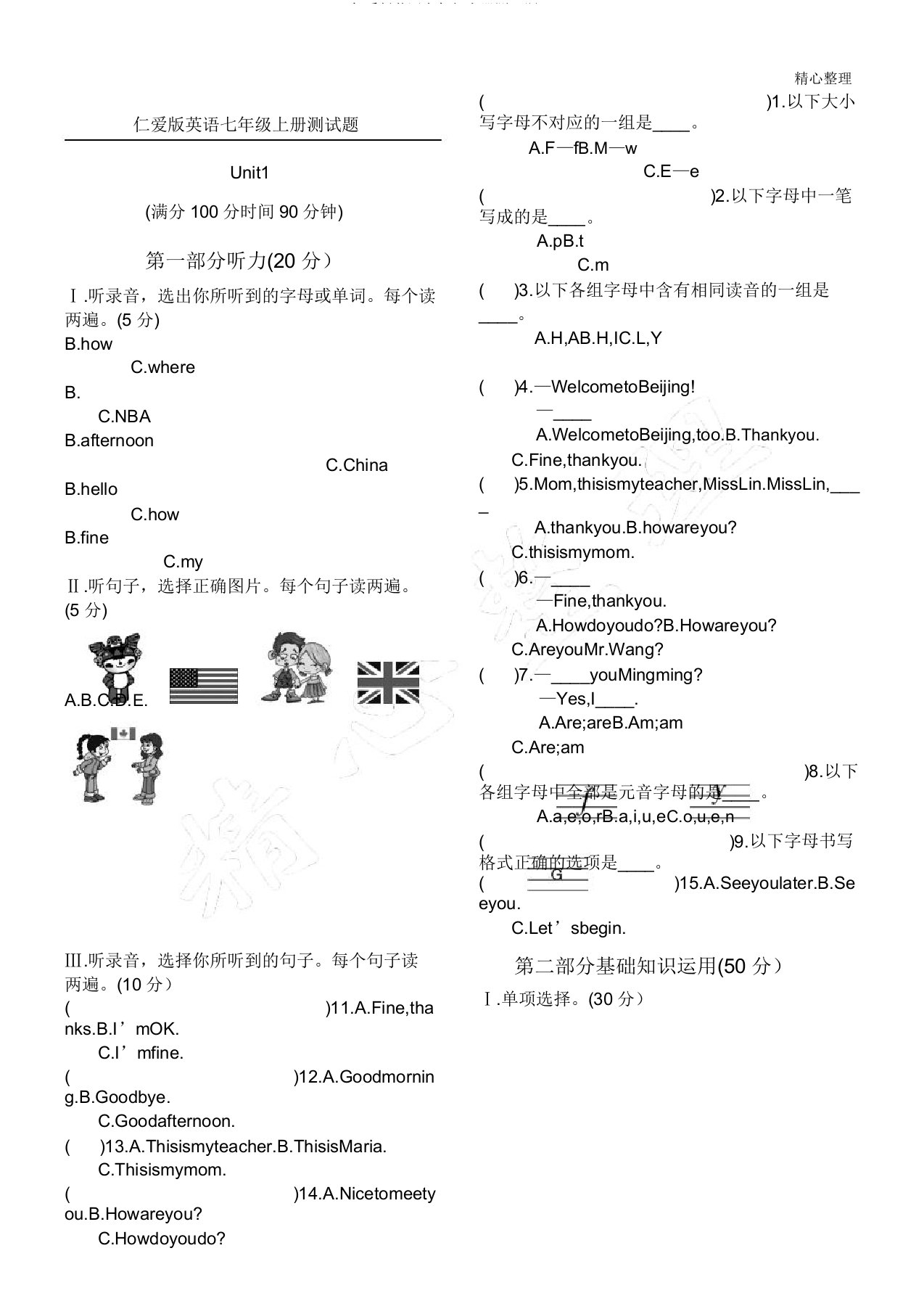 仁爱版英语七年级上册测习题Unit1