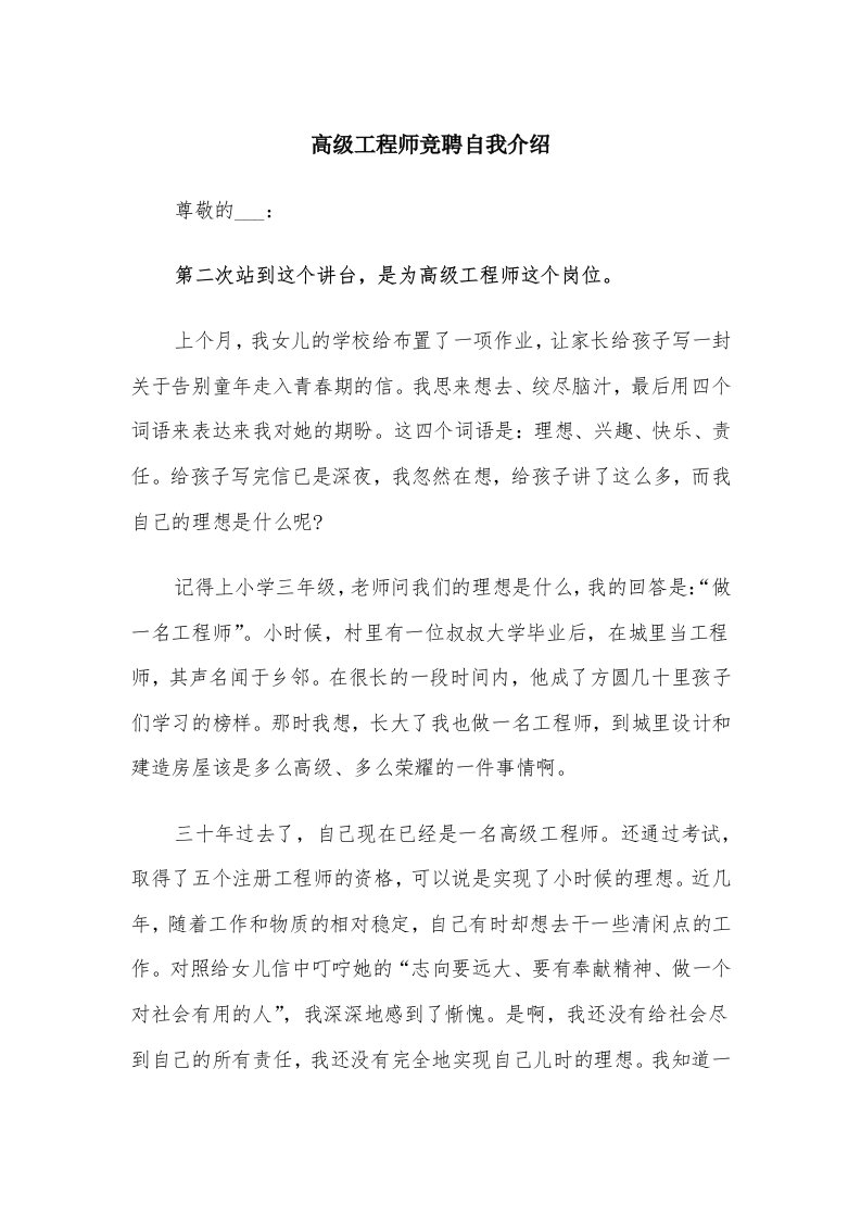 高级工程师竞聘自我介绍