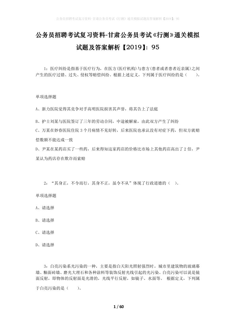 公务员招聘考试复习资料-甘肃公务员考试行测通关模拟试题及答案解析201995_1