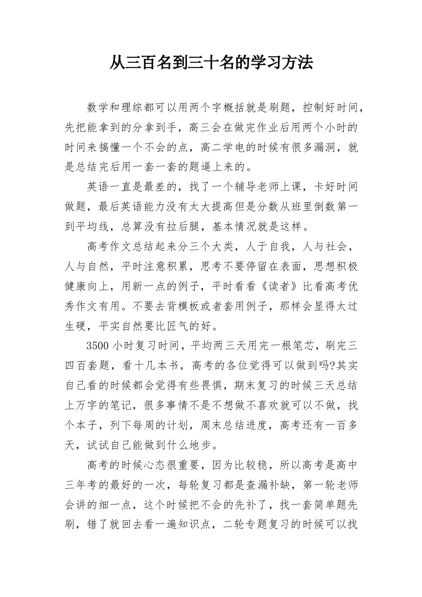 从三百名到三十名的学习方法