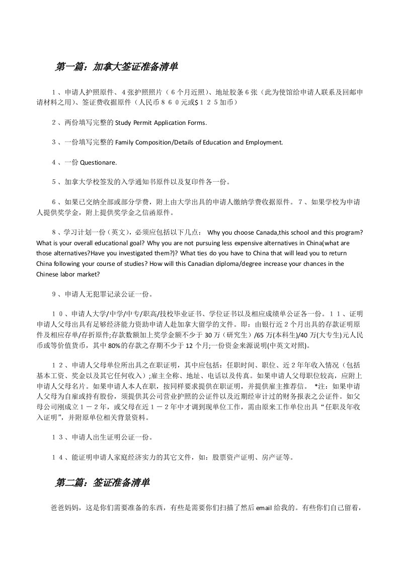 加拿大签证准备清单[修改版]