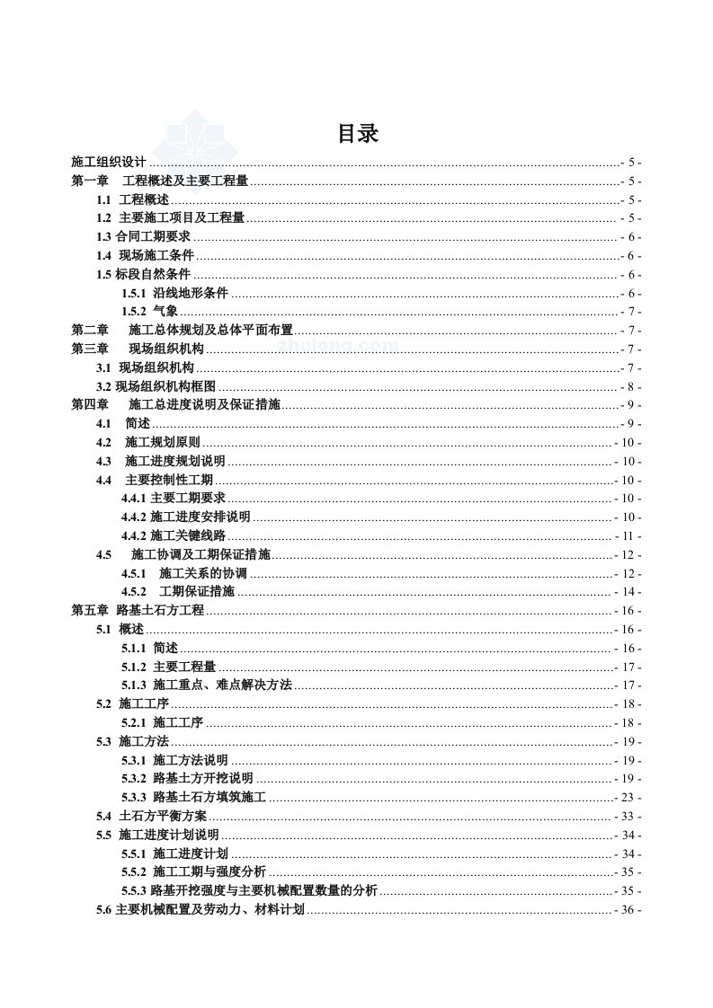 云南省丽江市某三级库区公路工程实施施工组织设计1