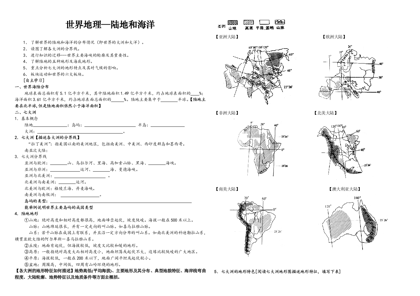 世界地理概论学案