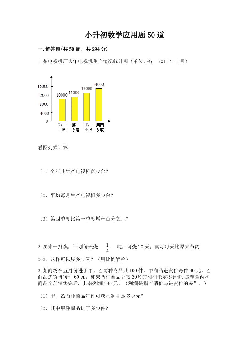 小升初数学应用题50道【易错题】