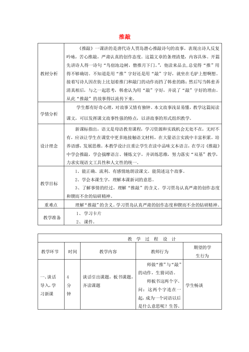 秋四年级语文上册《推敲》教案