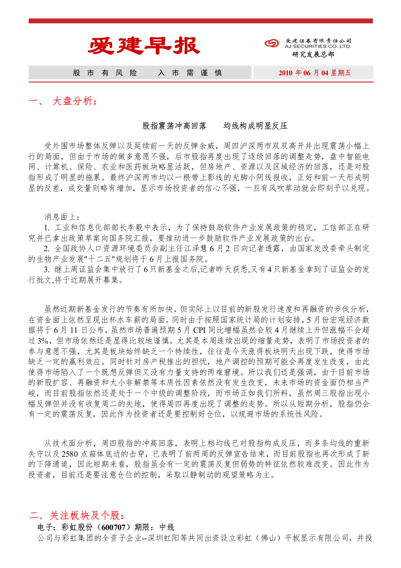 爱建证券晨会纪要0604-证券频道-提供专业的股市新闻和