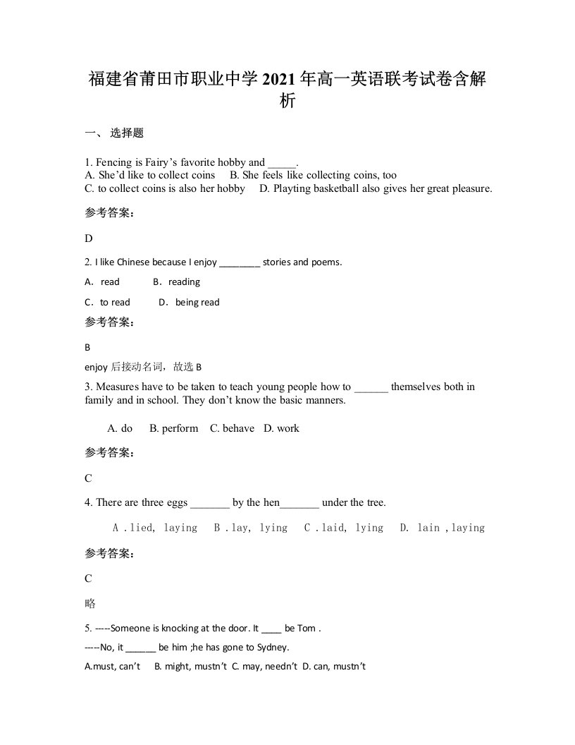 福建省莆田市职业中学2021年高一英语联考试卷含解析
