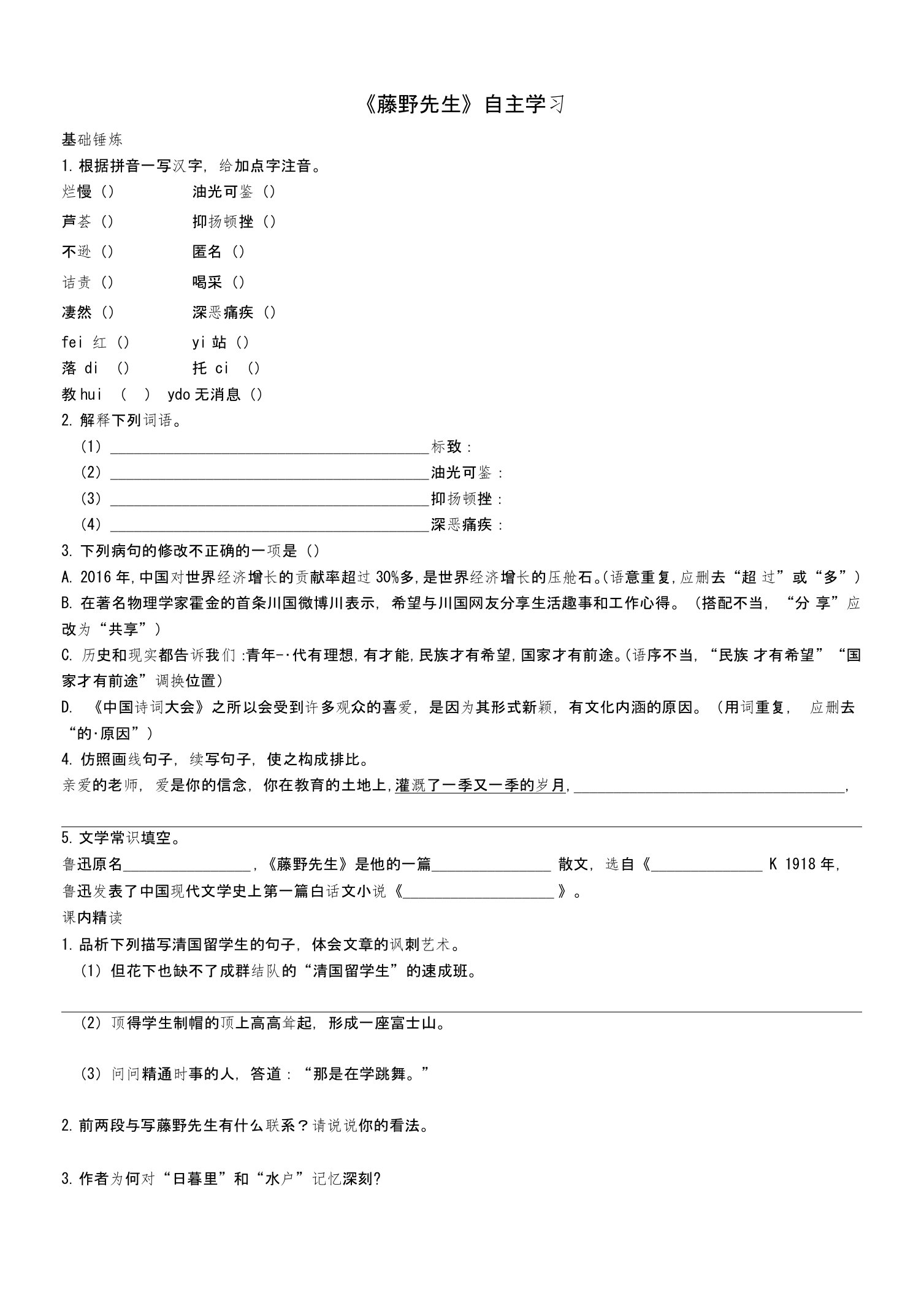 新人教版八年级语文上册第二单元同步训练题目及答案