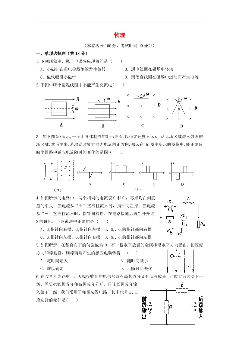 四川省成都市树德协进中学高二物理4月月考试题