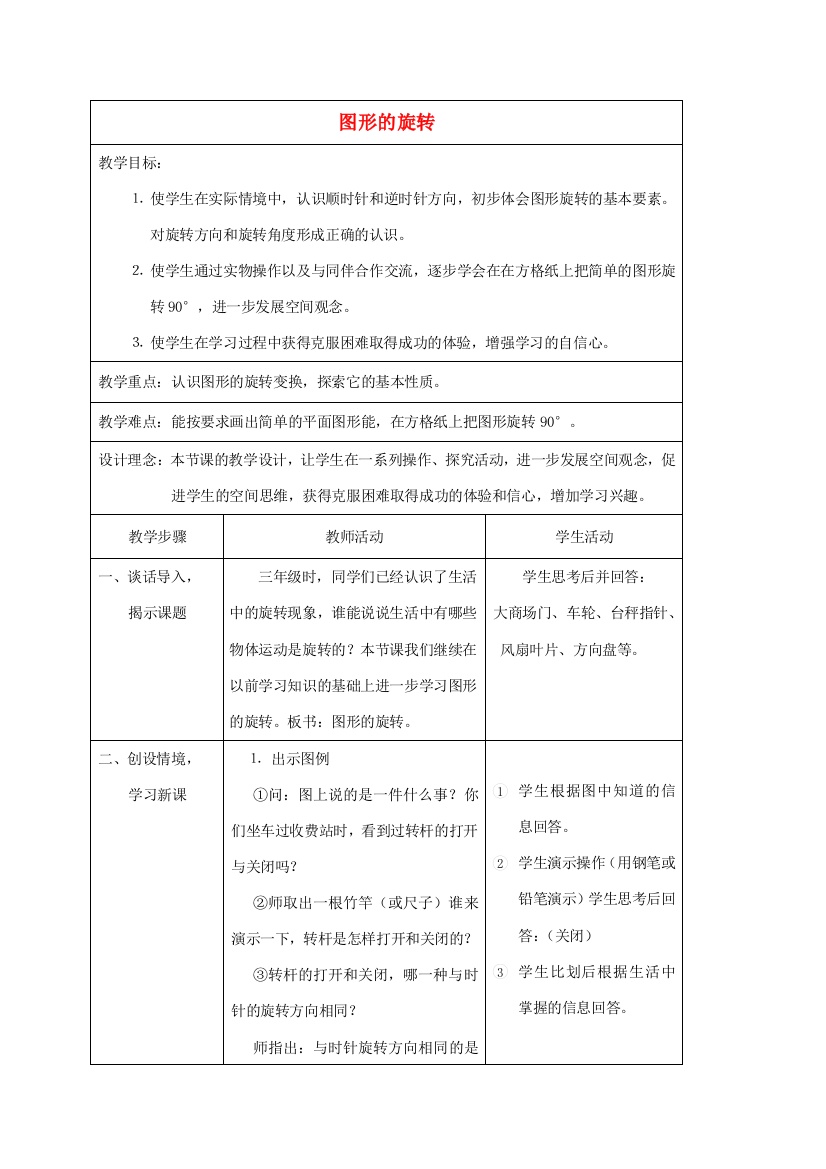 四年级数学下册