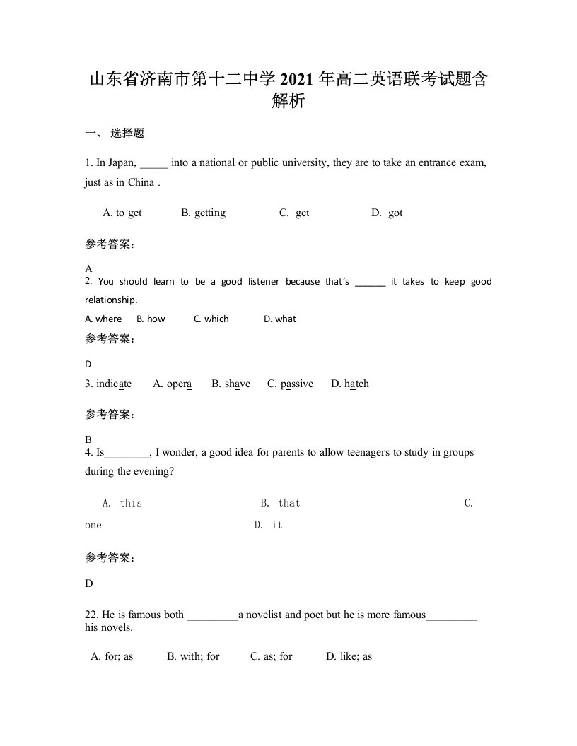 山东省济南市第十二中学2021年高二英语联考试题含解析