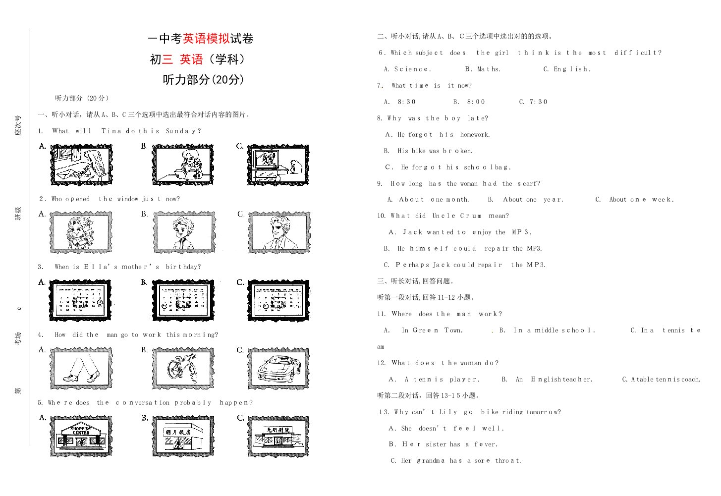 初三英语中考模拟试卷含听力和答案