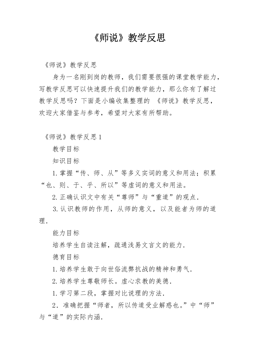 《师说》教学反思_2