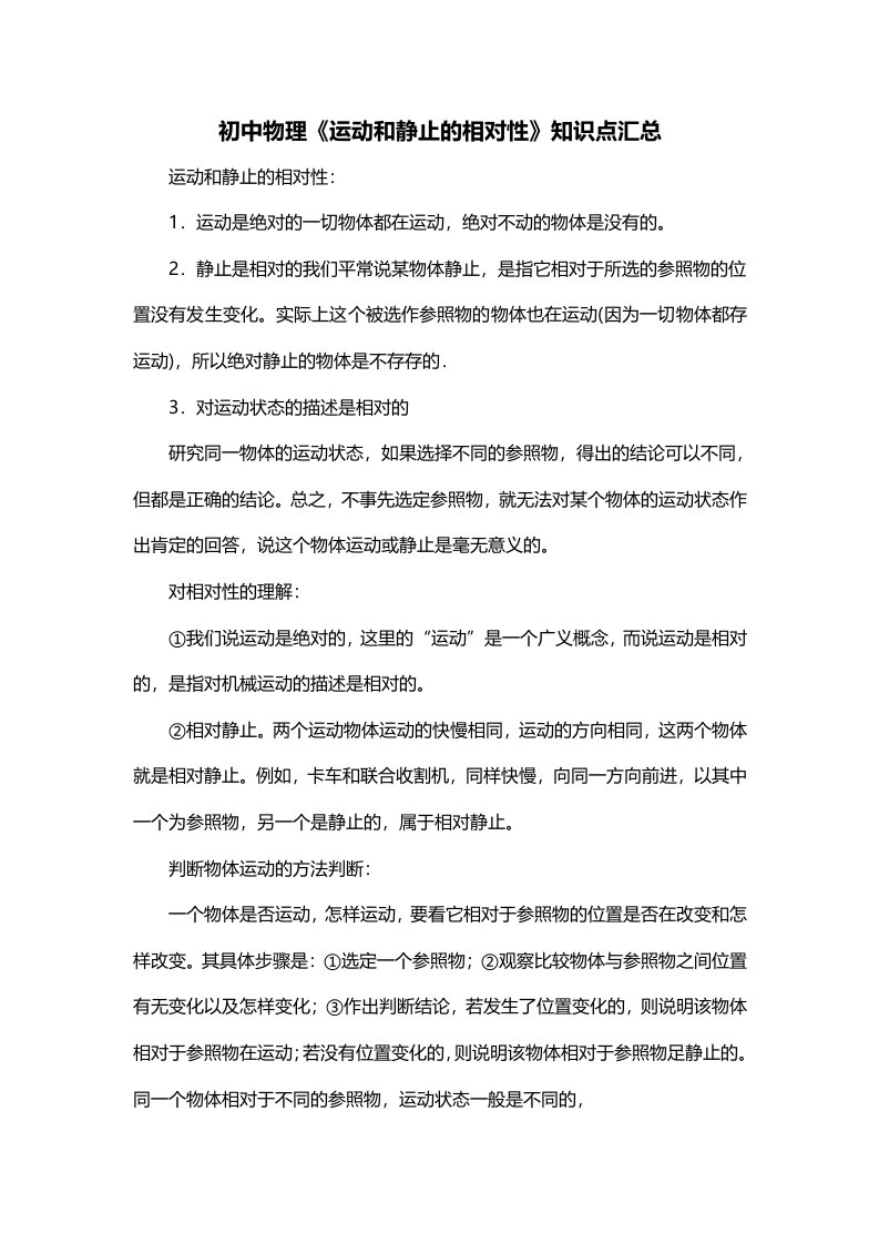 初中物理运动和静止的相对性知识点汇总