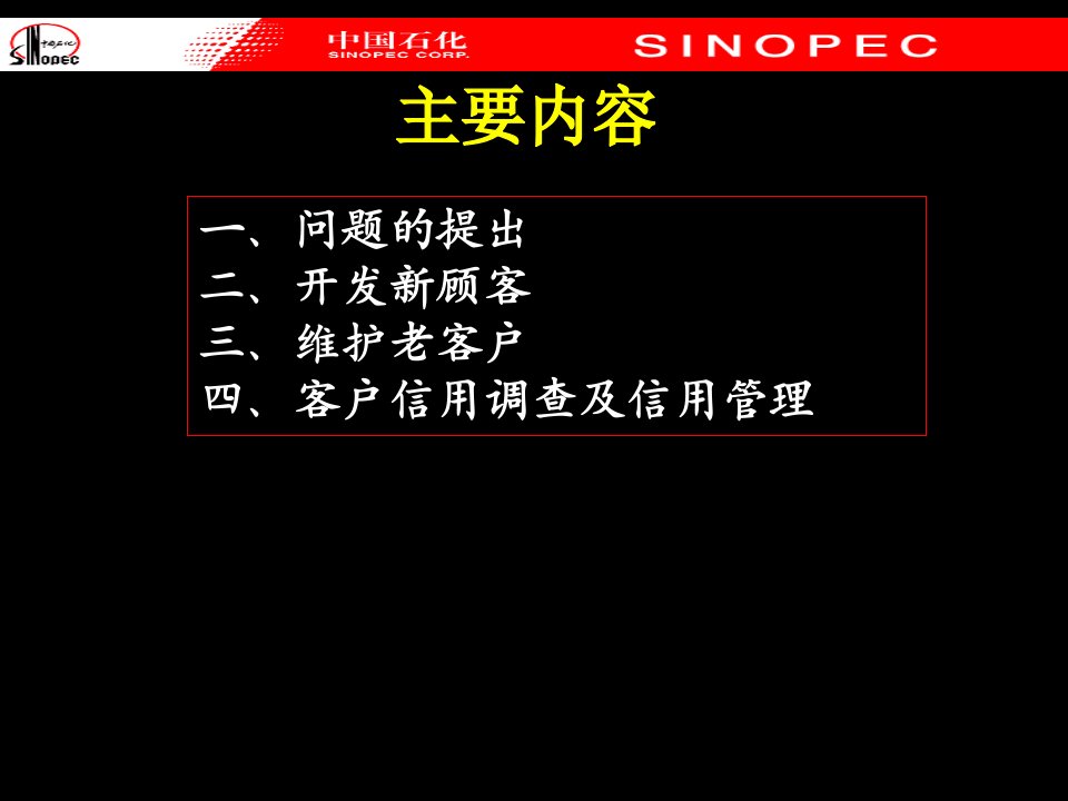 工业品终端客户的开发和维护专题课件