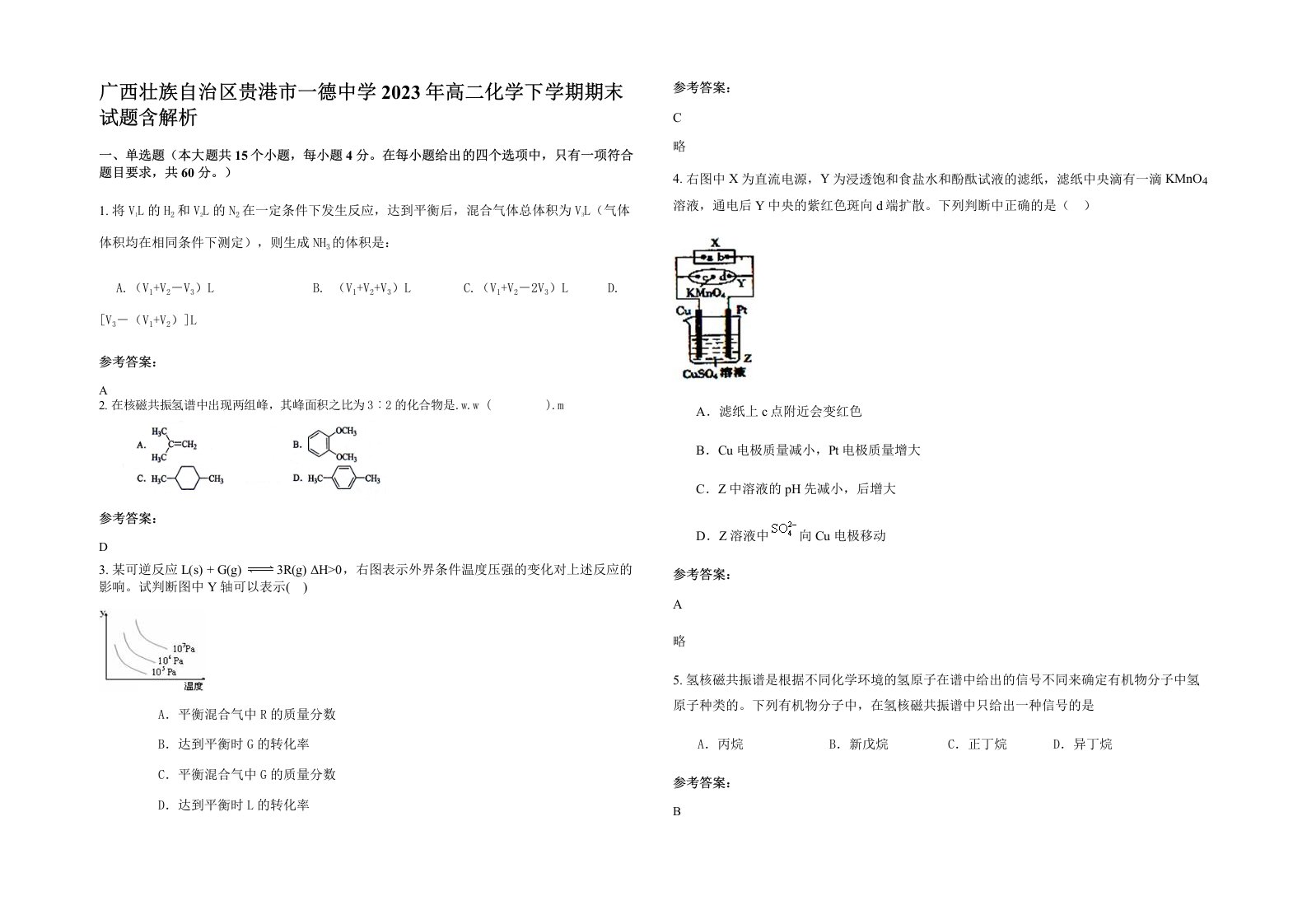 广西壮族自治区贵港市一德中学2023年高二化学下学期期末试题含解析