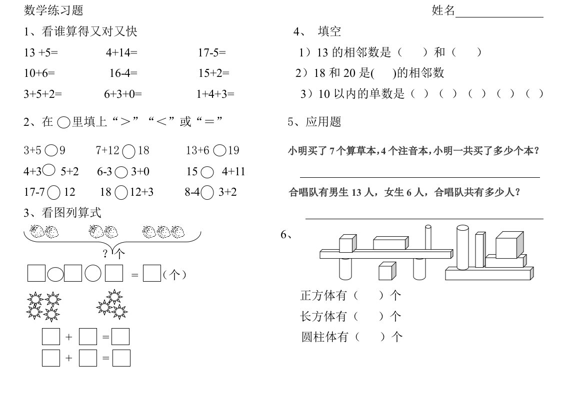 幼儿园大班数学拼音试卷