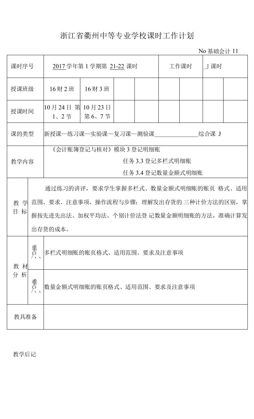 16财预《基础会计复习》教案11