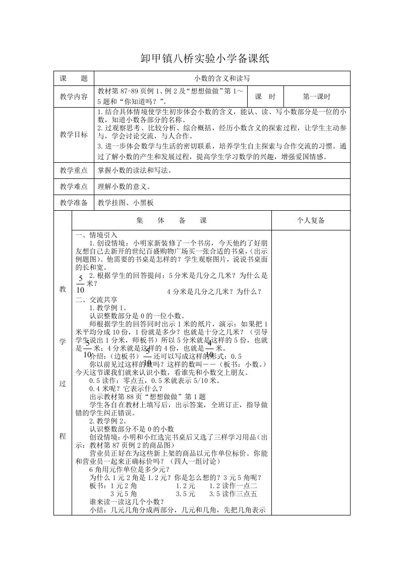 2015春学期苏教版三年级数学第八单元教案