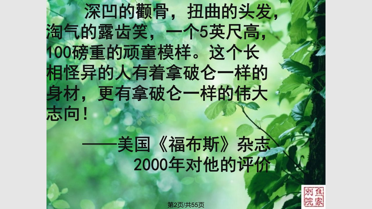 马云简介及启示成功篇