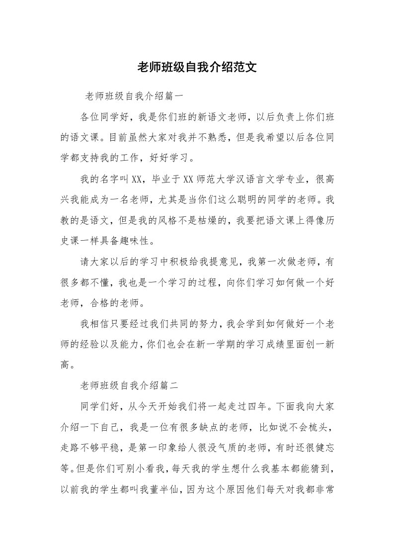 求职离职_自我介绍_老师班级自我介绍范文