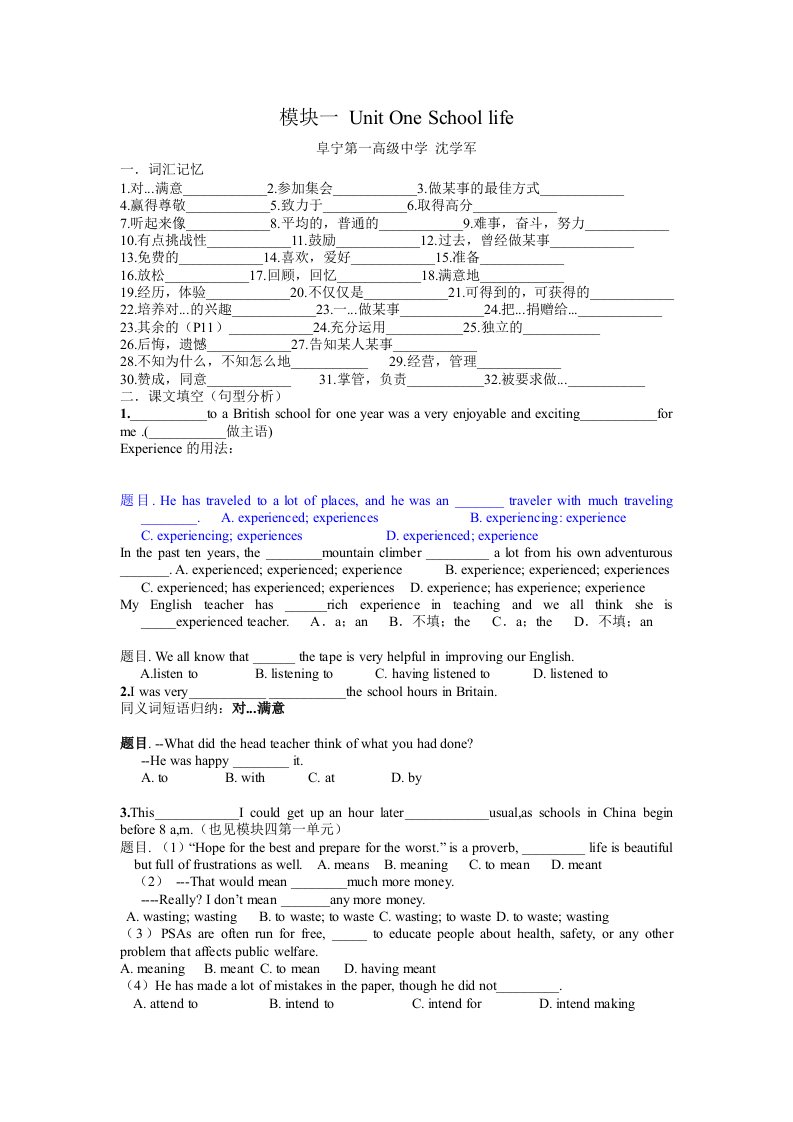 牛津高中英语模块一第一单元练习