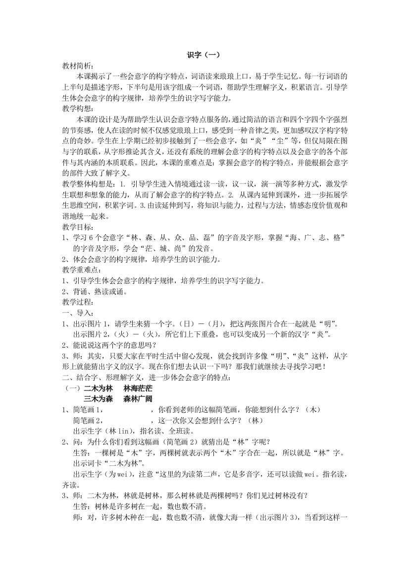 一年级下语文教案识字一鄂教版