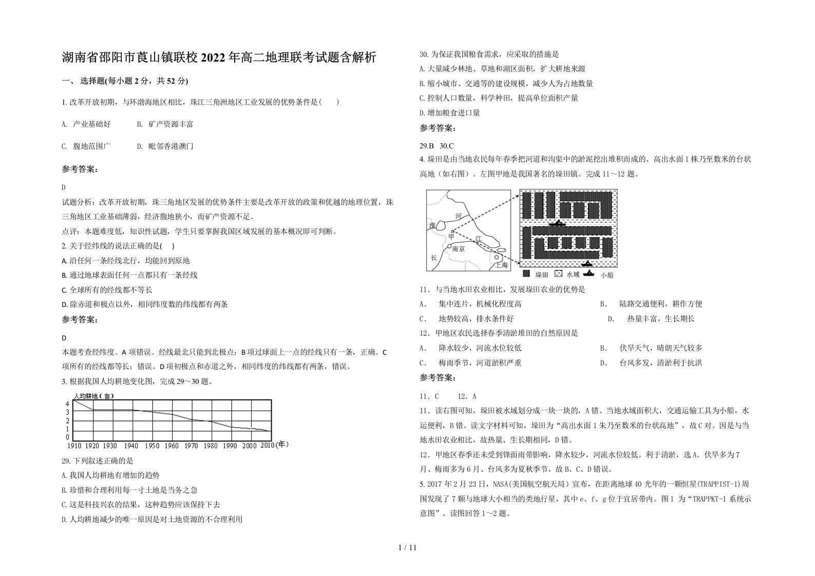 湖南省邵阳市莨山镇联校2022年高二地理联考试题含解析