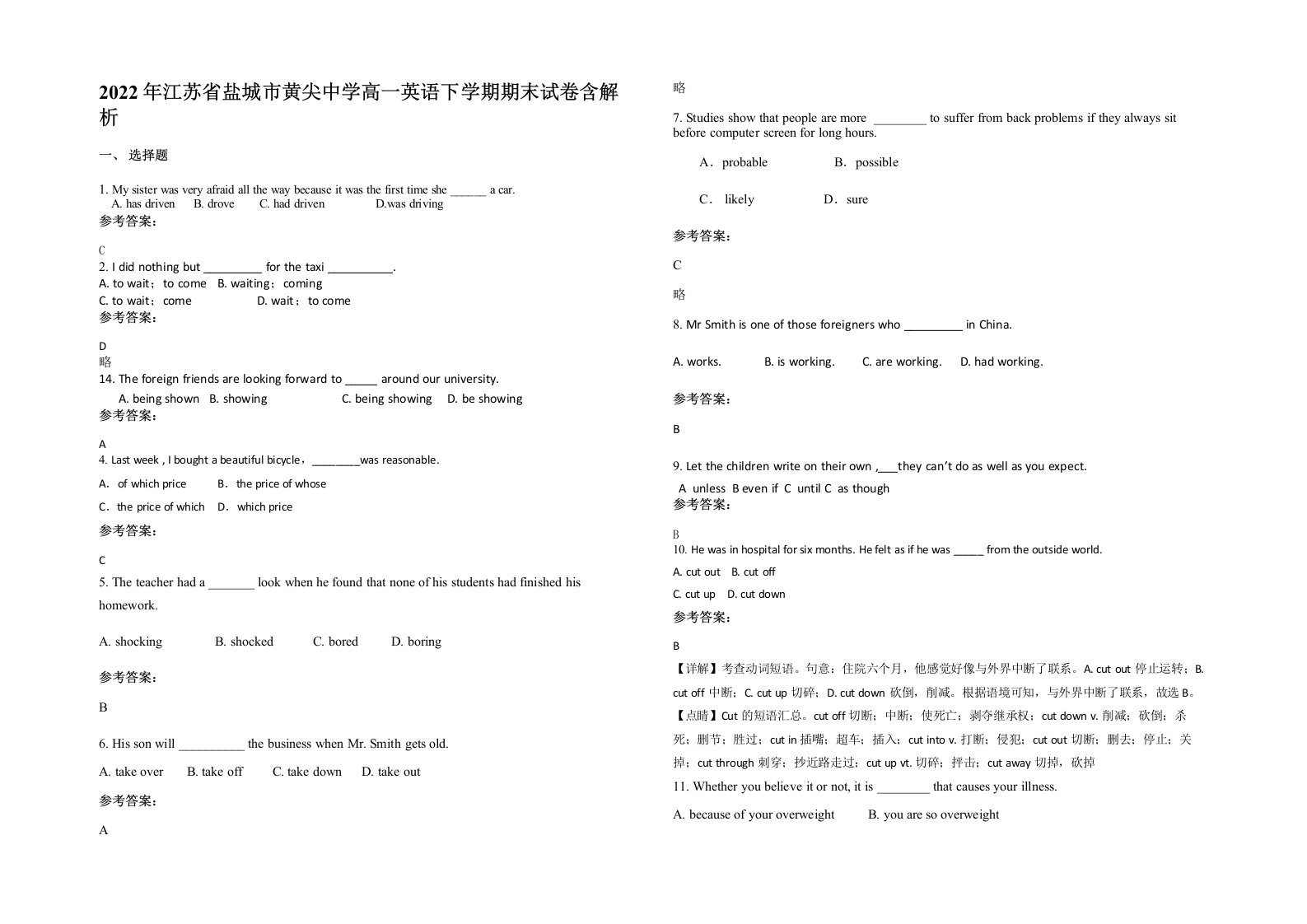 2022年江苏省盐城市黄尖中学高一英语下学期期末试卷含解析