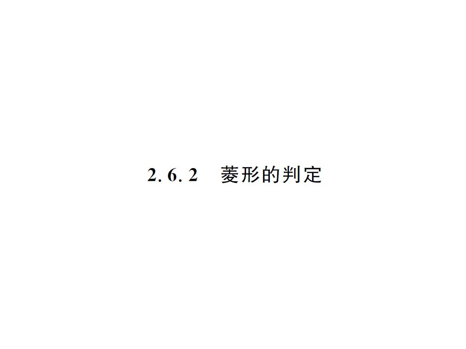 八年级数学下册