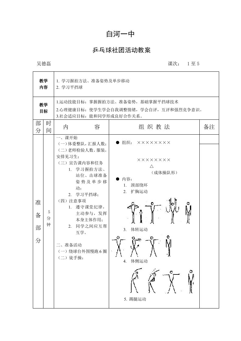 乒乓球社团活动教案样稿