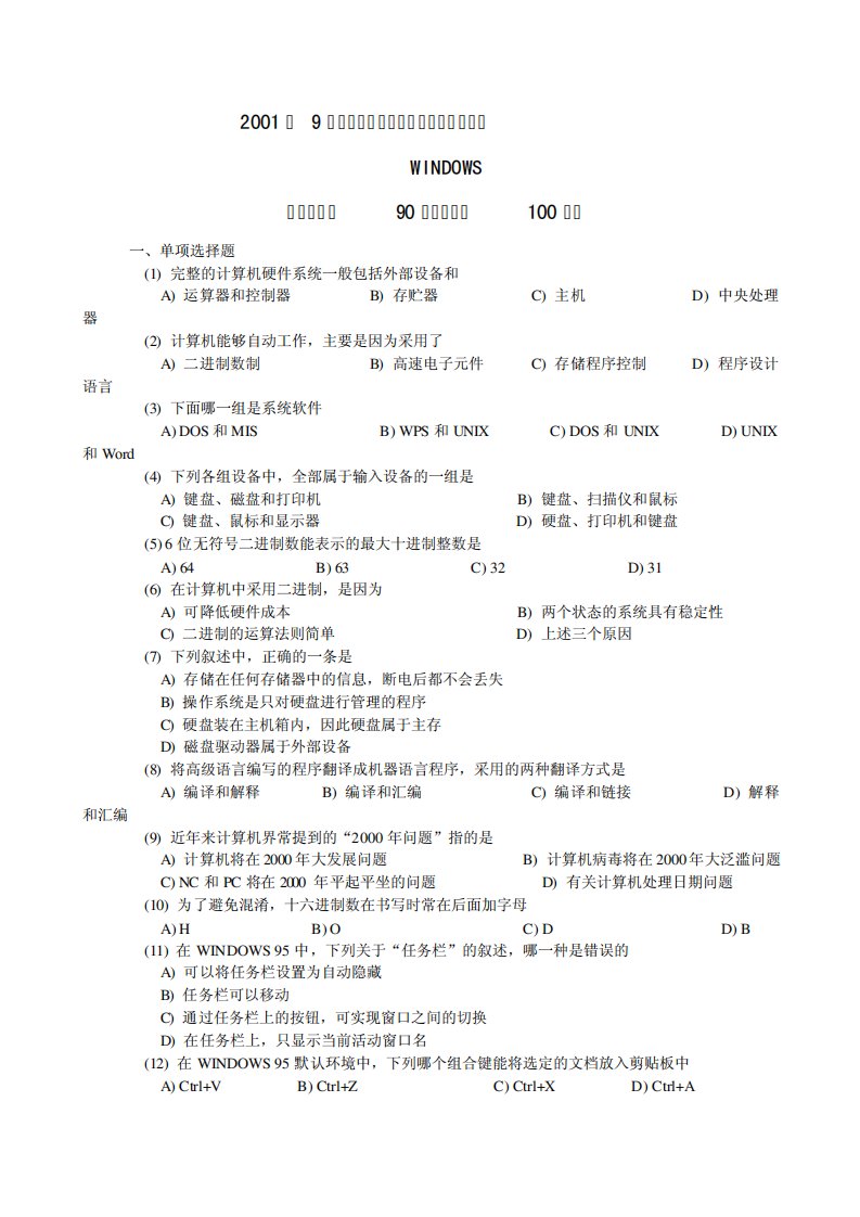 全国计算机等级考试一级笔试试卷及答案第五套