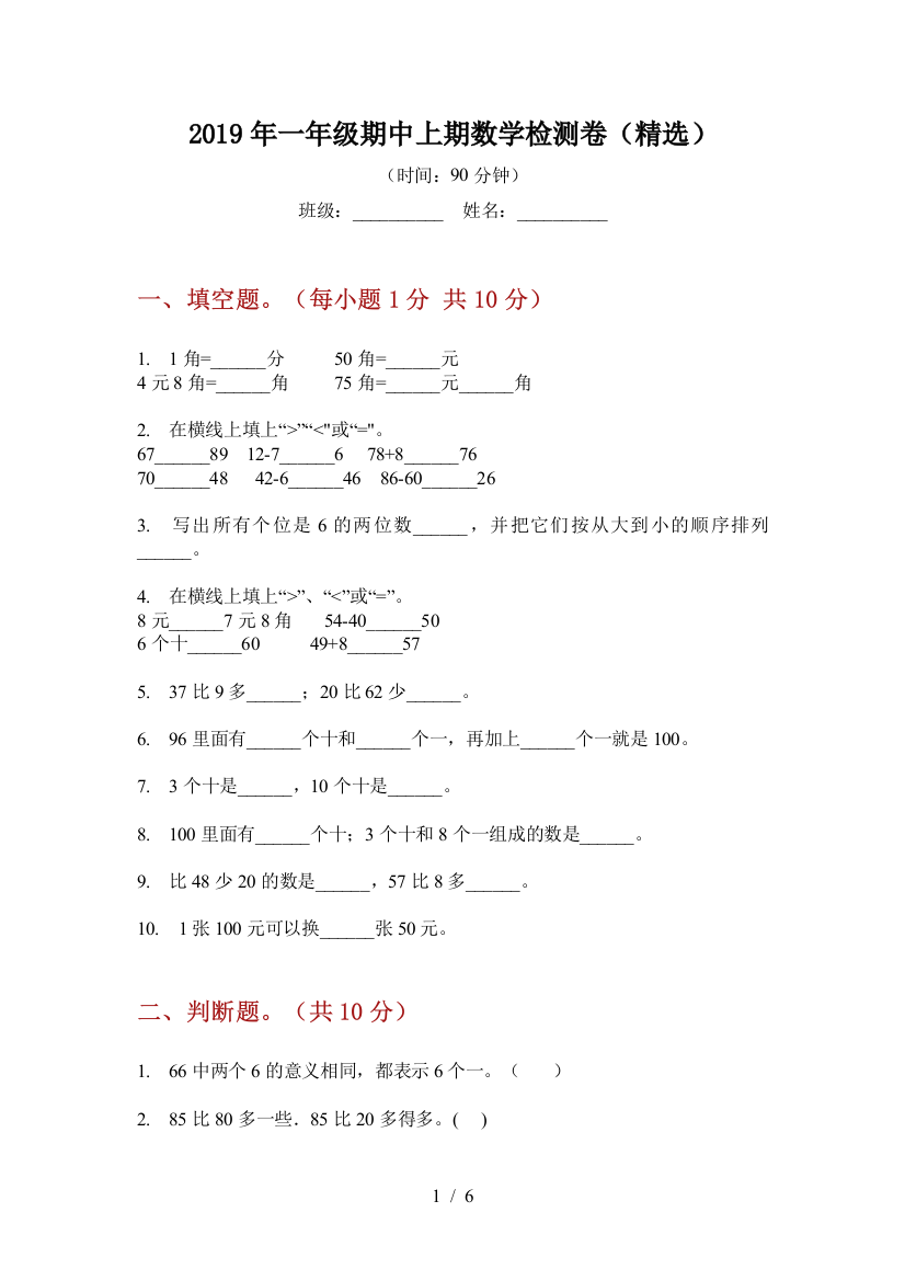 2019年一年级期中上期数学检测卷(精选)