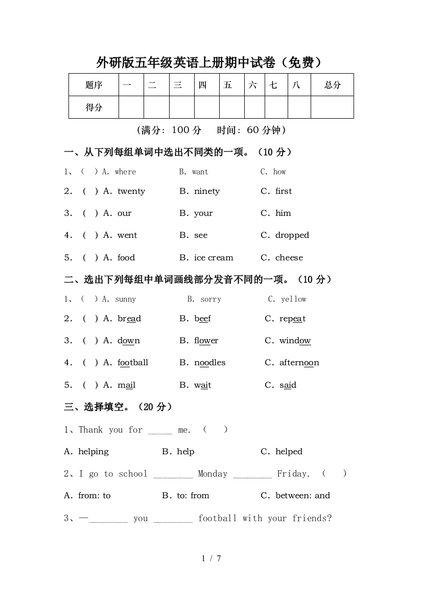 外研版五年级英语上册期中试卷(免费)