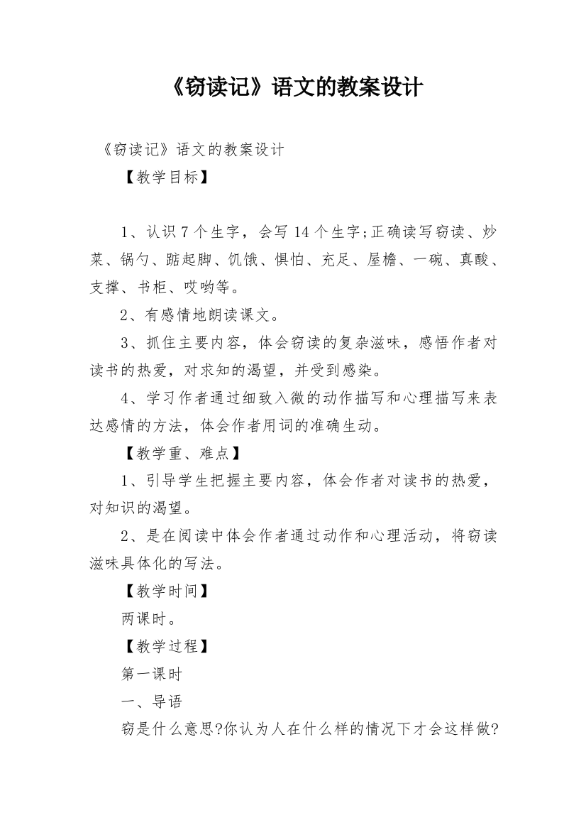 《窃读记》语文的教案设计