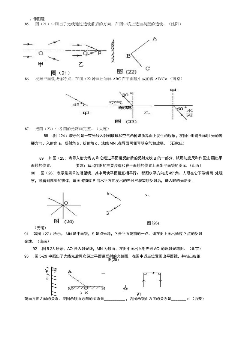 初中科学八年级下第2章光学作图题练习卷中考题集