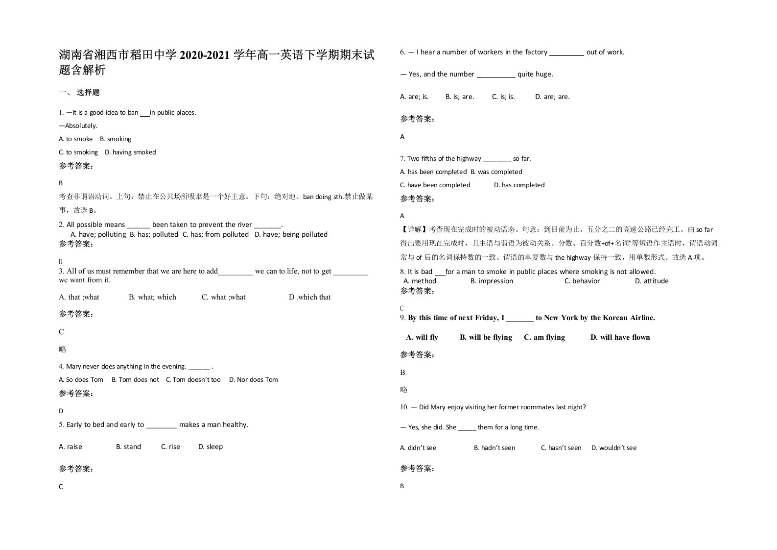 湖南省湘西市稻田中学2020-2021学年高一英语下学期期末试题含解析