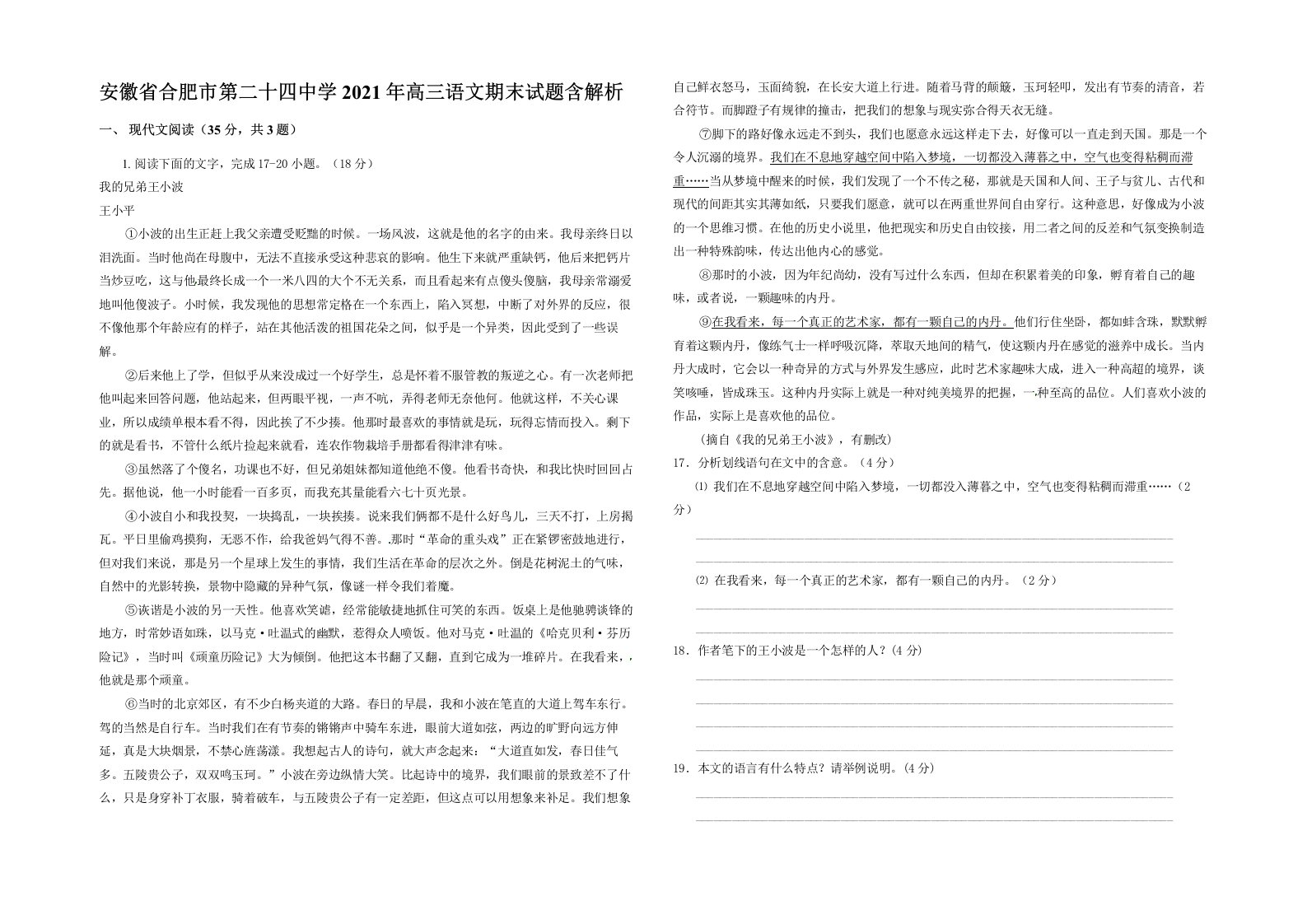 安徽省合肥市第二十四中学2021年高三语文期末试题含解析