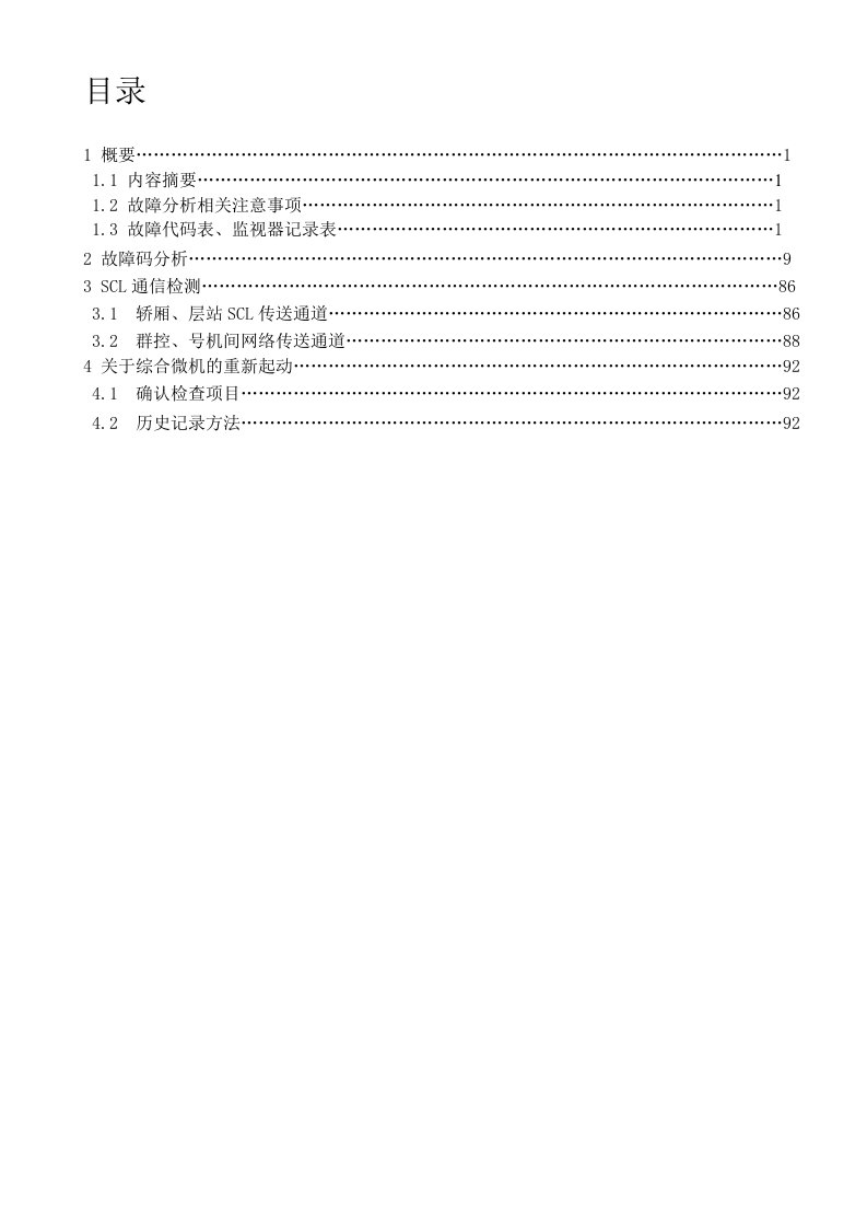 MCA系列电梯故障检测说明