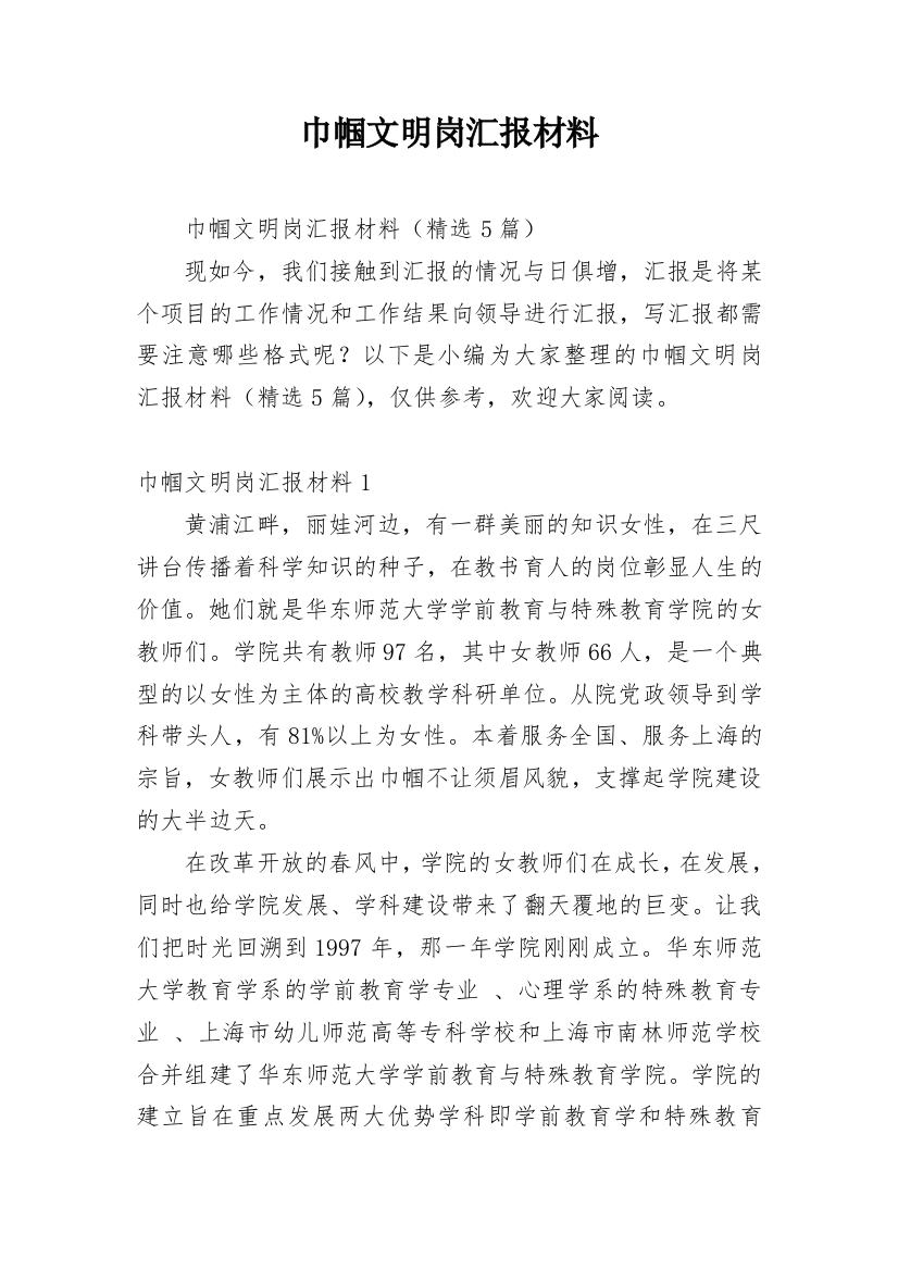 巾帼文明岗汇报材料_3