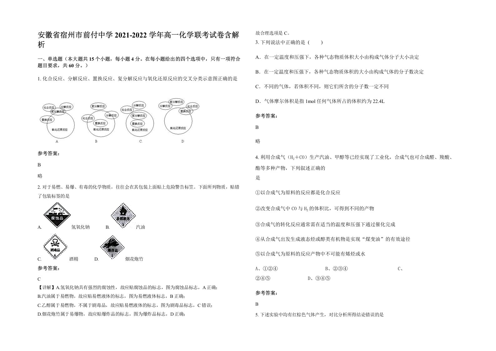 安徽省宿州市前付中学2021-2022学年高一化学联考试卷含解析