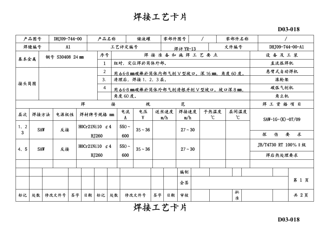 焊接工艺卡片