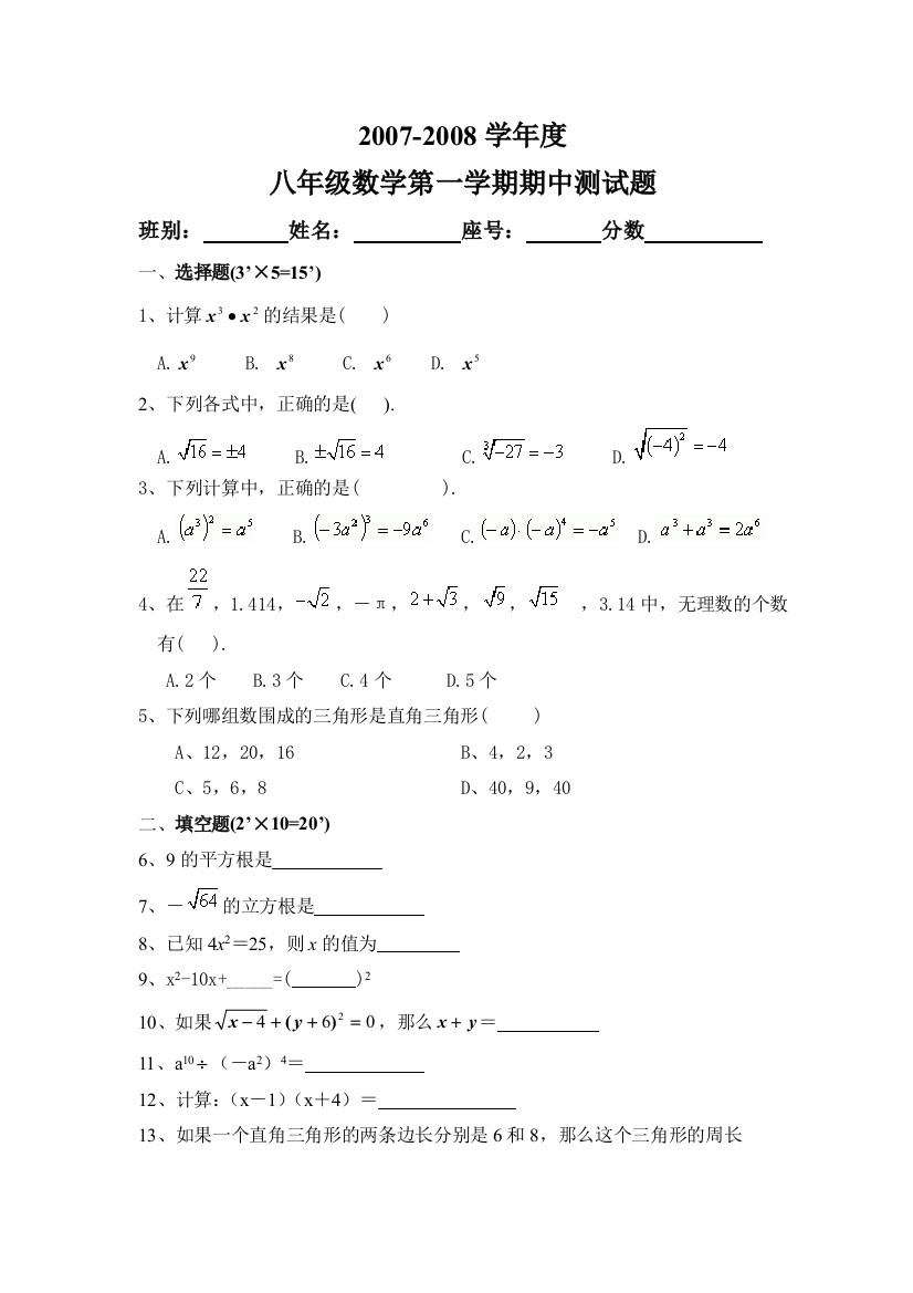 【小学中学教育精选】华师大版八年级数学第一学期期中测试题